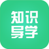 知识导学官方下载