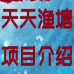 天天渔塘 安卓版v1.0
