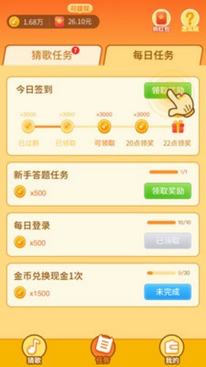 猜歌之神 安卓版v1.0.0