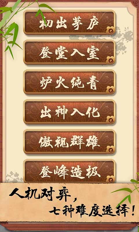 五子棋经典版 安卓版v2.10
