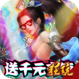 烈焰飞雪送充版 安卓版v1.0.1.0