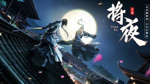 将夜纪OL红包版手游下载