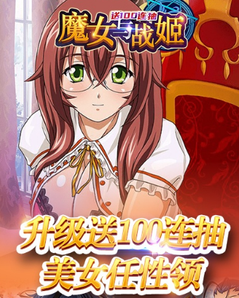 魔女与战姬无限魔石版下载