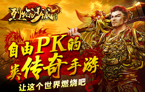 烈焰沙城正版手游下载