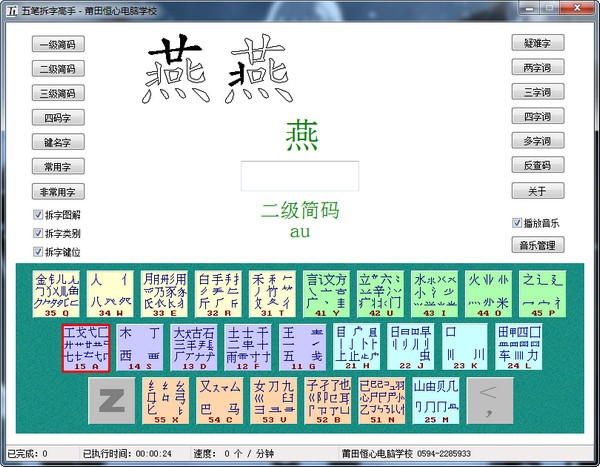 五笔拆字高手下载 v2.0官方版  