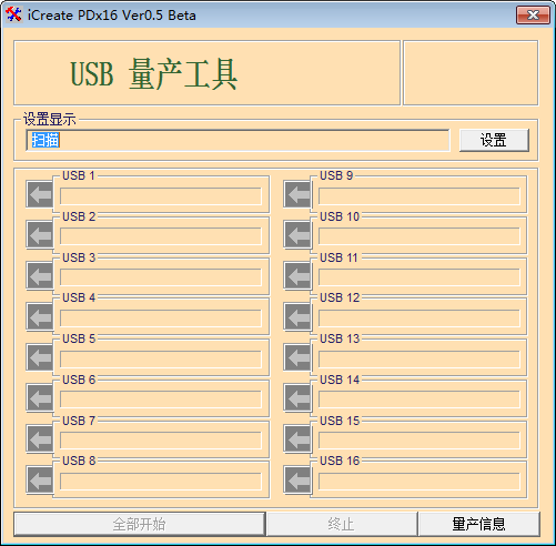 iCreate 5062LQ量产工具(iCreate PDx16)下载 v0.5官方版  