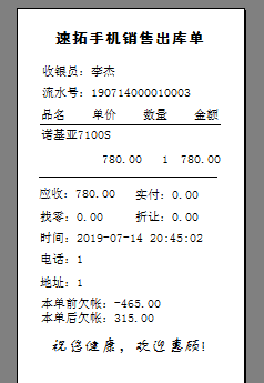 速拓手机管理系统下载 v20.0801官方经典版  (6)