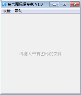 东兴图标提取专家下载 v1.0免费版  