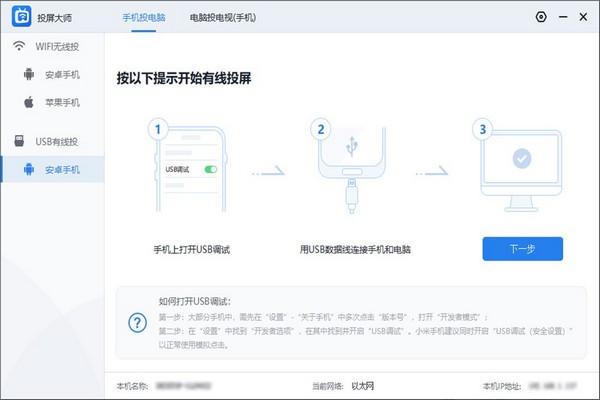 投屏大师下载 v1.6.0官方版  (1)