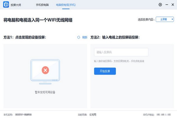 投屏大师下载 v1.6.0官方版  