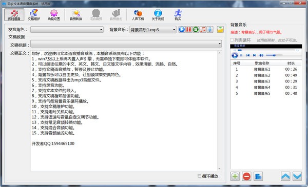 码农文本语音播音系统下载 v1.0官方版  