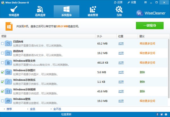 Wise Disk Cleaner(磁盘整理工具) v10.3.3.785绿色中文版