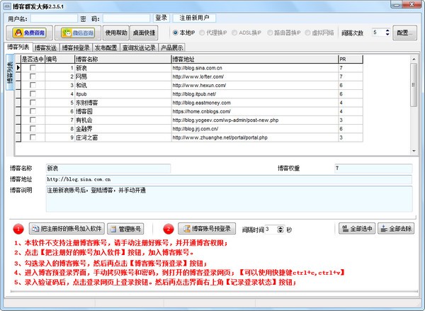 博客群发大师下载 v2.3.5.1官方版  