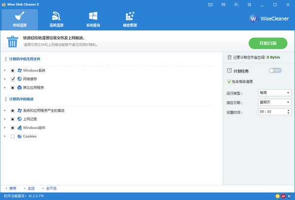 Wise Disk Cleaner(磁盘整理工具) v10.3.3.785绿色中文版