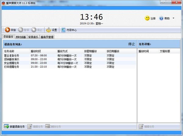 慧声播音大师下载 v11.9官方版  