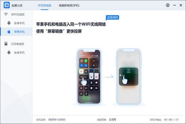 投屏大师下载 v1.6.0官方版  (3)