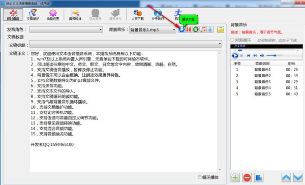 码农文本语音播音系统下载 v1.0官方版  (2)