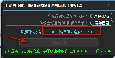 IMG贴图透明画布添加工具 v1.1免费版