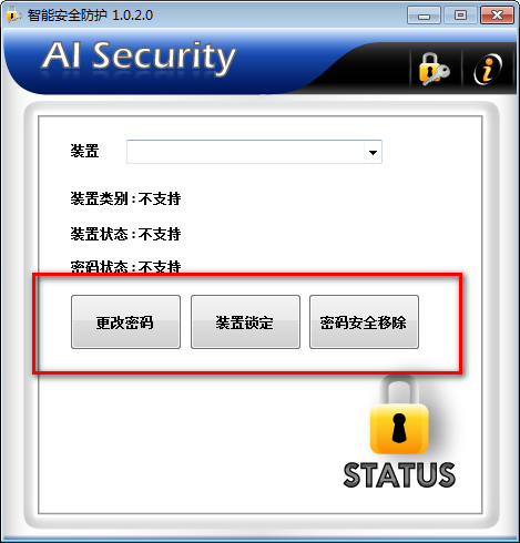 AI Security(U盘加解密工具)下载 v1.0.2.0免费版  (2)