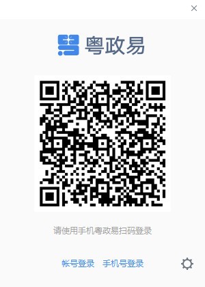 粤政易下载 v2.4.59918.221官方版  