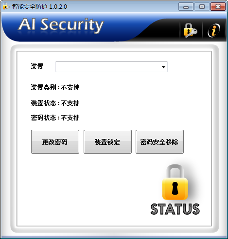 AI Security(U盘加解密工具)下载 v1.0.2.0免费版  