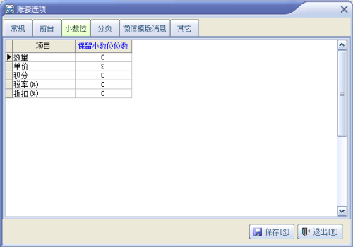 速拓手机管理系统下载 v20.0801官方经典版  (10)