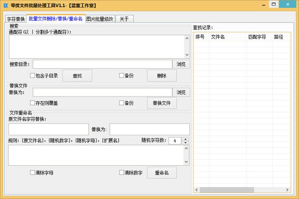 零度文件批量处理工具下载 v1.1官方版  (2)