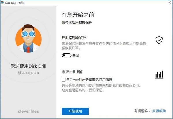 Disk Drill Pro(数据恢复软件)下载 v4.0.534免费版  (1)