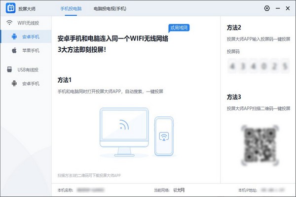 投屏大师下载 v1.6.0官方版  (2)