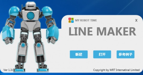 LineMaker(少年派人形电脑端编程软件)下载 v1.3.0官方版  