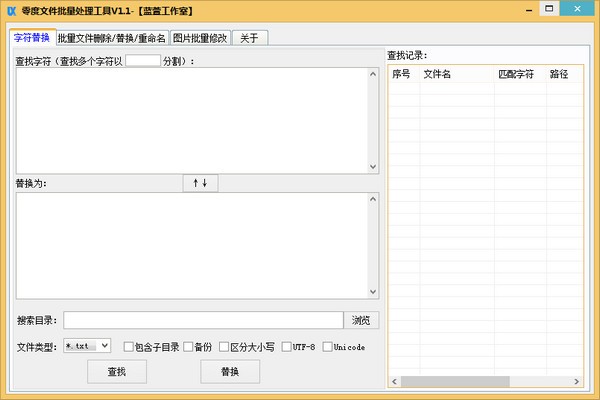 零度文件批量处理工具下载 v1.1官方版  