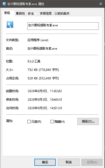 东兴图标提取专家下载 v1.0免费版  (1)