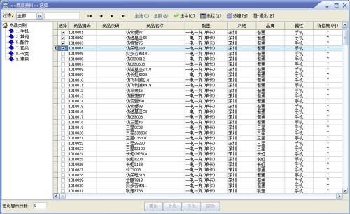 速拓手机管理系统下载 v20.0801官方经典版  (9)