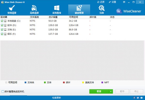 Wise Disk Cleaner(磁盘整理工具) v10.3.3.785绿色中文版