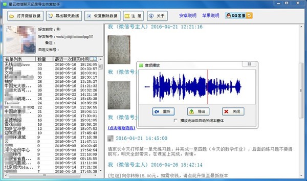 星云微信聊天记录导出恢复助手 v5.1.173官方版