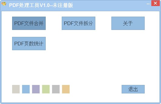 PDF处理工具下载 v1.0官方版  