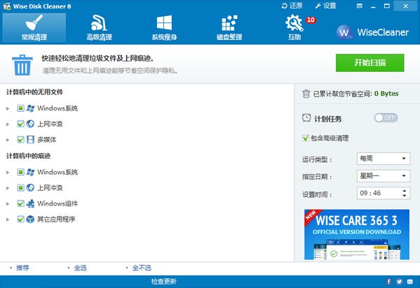 Wise Disk Cleaner(磁盘整理工具) v10.3.3.785绿色中文版