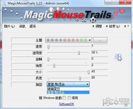 MagicMouseTrails(自定义鼠标拖尾工具)下载 v2.22绿色中文版  (2)