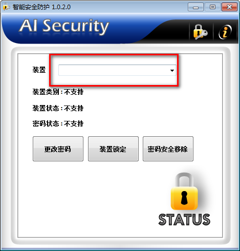AI Security(U盘加解密工具)下载 v1.0.2.0免费版  (1)