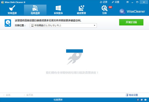 Wise Disk Cleaner(磁盘整理工具) v10.3.3.785绿色中文版