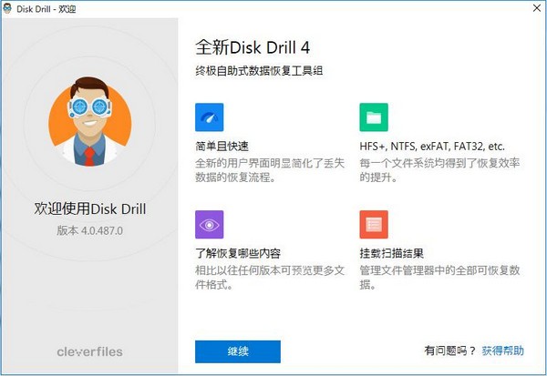 Disk Drill Pro(数据恢复软件)下载 v4.0.534免费版  