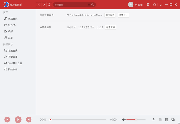 思约云音乐下载 v1.1.53官方版  (2)