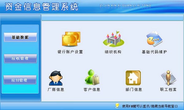 宏达资金信息管理系统 v1.0官方版