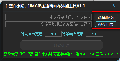 IMG贴图透明画布添加工具 v1.1免费版