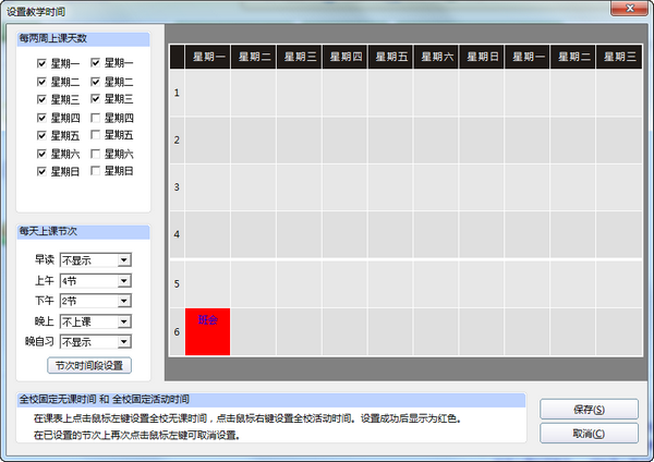 51智能排课系统大课表版下载 v5.7.1官方版  (2)