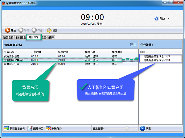 慧声播音大师下载 v11.9官方版  (3)