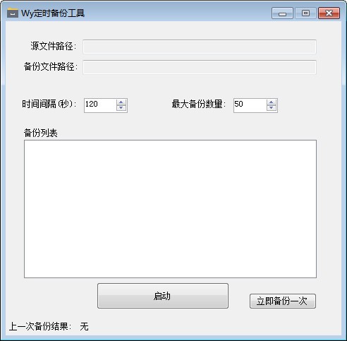 Wy定时备份工具下载 v1.0免费版  