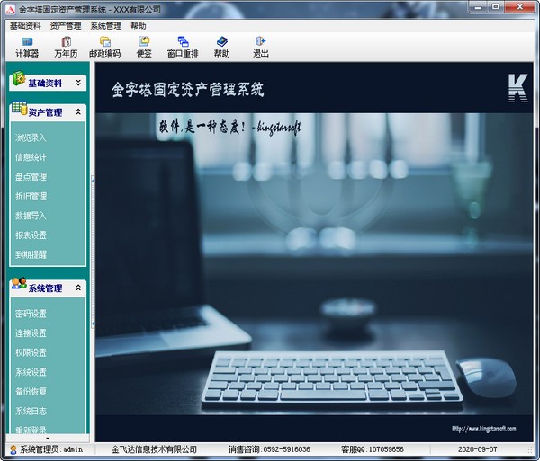 金字塔固定资产管理系统 v12.0.0.0官方版