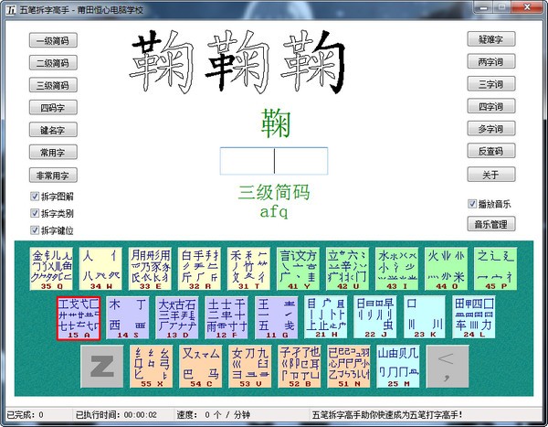 五笔拆字高手下载 v2.0官方版  (1)