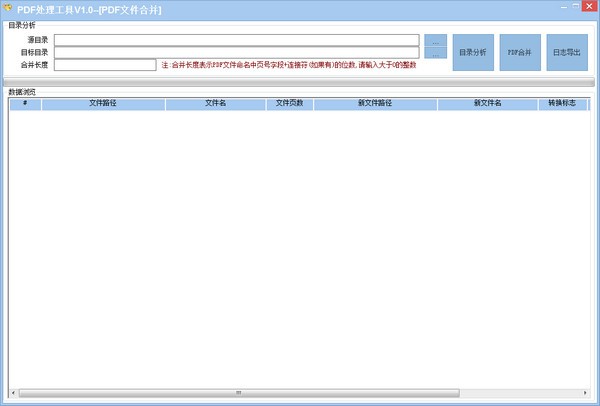 PDF处理工具下载 v1.0官方版  (1)